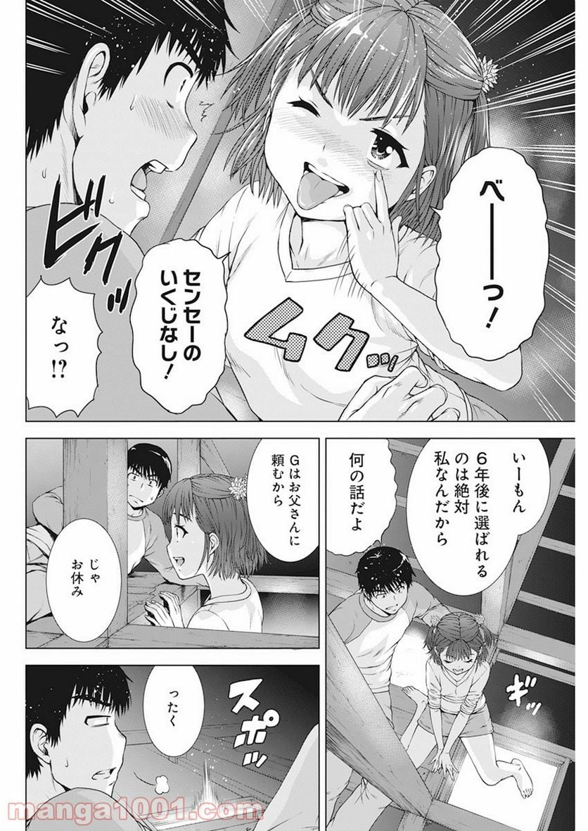 俺はロリコンじゃない！ - 第20話 - Page 18