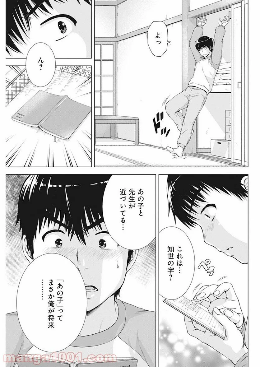 俺はロリコンじゃない！ - 第20話 - Page 19