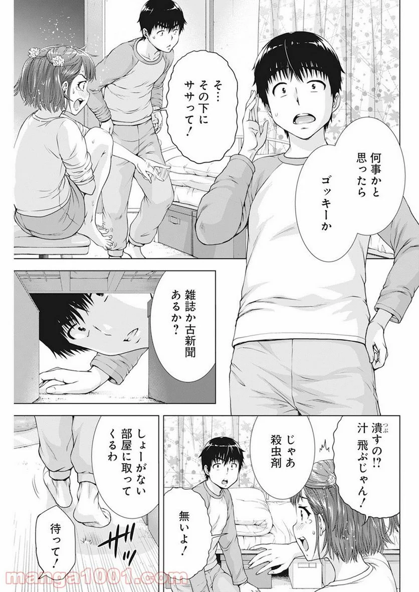 俺はロリコンじゃない！ - 第20話 - Page 3