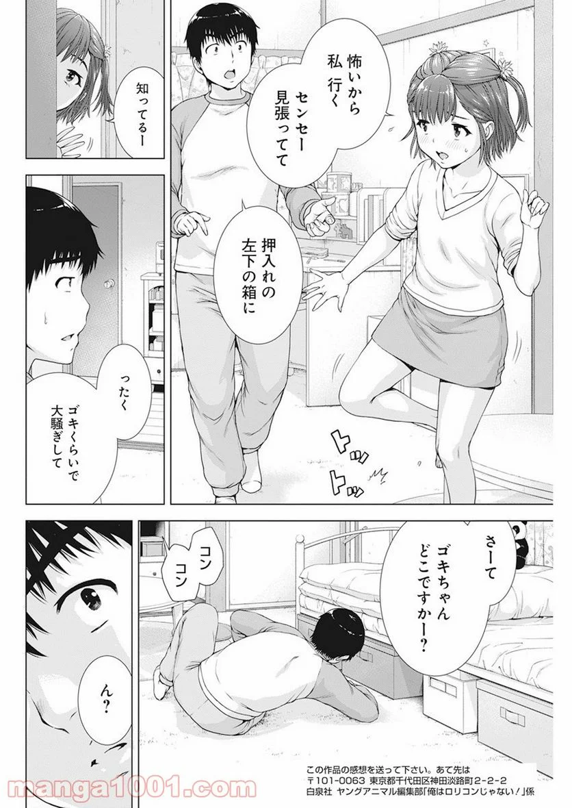 俺はロリコンじゃない！ - 第20話 - Page 4