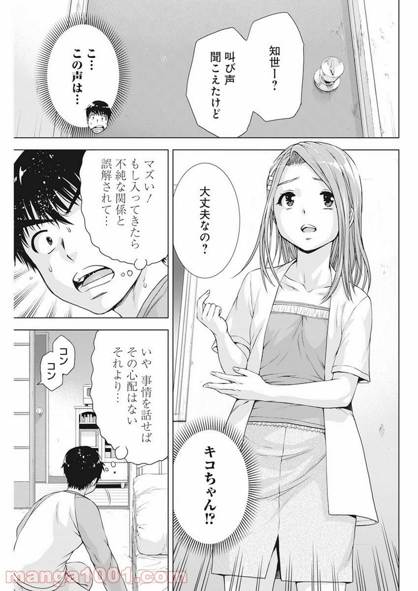 俺はロリコンじゃない！ - 第20話 - Page 5