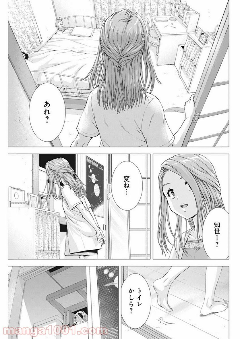 俺はロリコンじゃない！ - 第20話 - Page 7