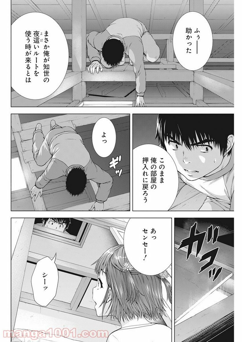 俺はロリコンじゃない！ - 第20話 - Page 8