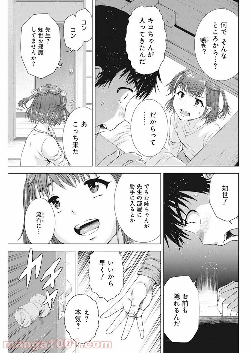 俺はロリコンじゃない！ - 第20話 - Page 9