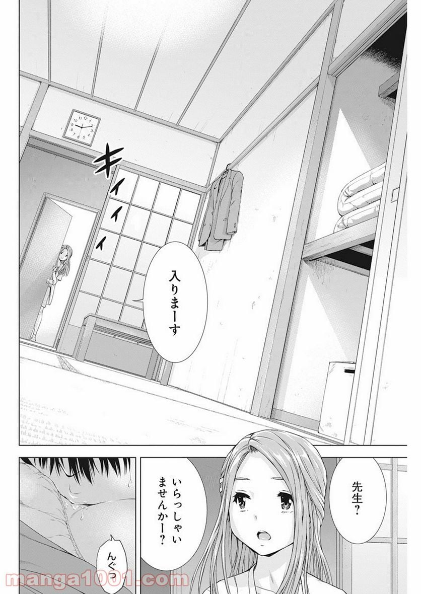 俺はロリコンじゃない！ - 第20話 - Page 10