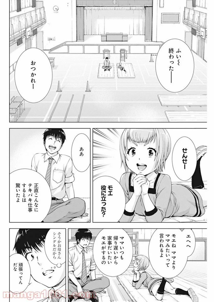 俺はロリコンじゃない！ - 第21話 - Page 10