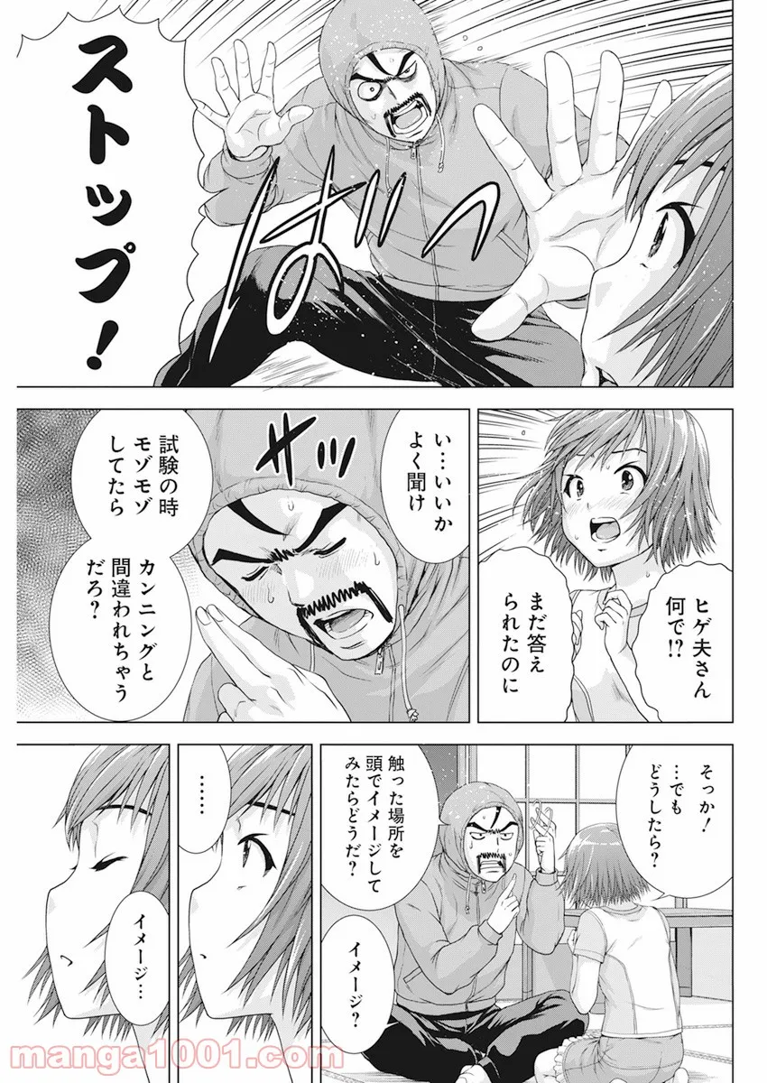 俺はロリコンじゃない！ - 第24話 - Page 13