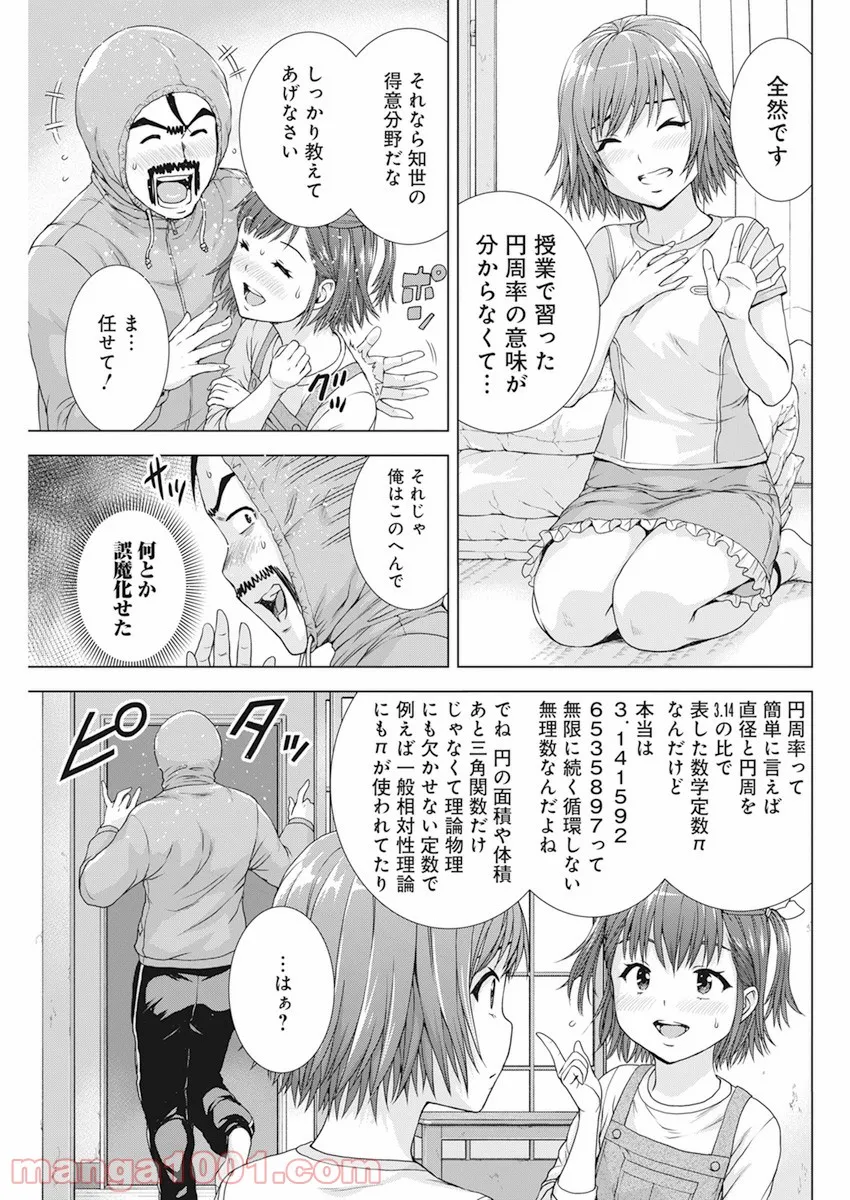 俺はロリコンじゃない！ - 第24話 - Page 6