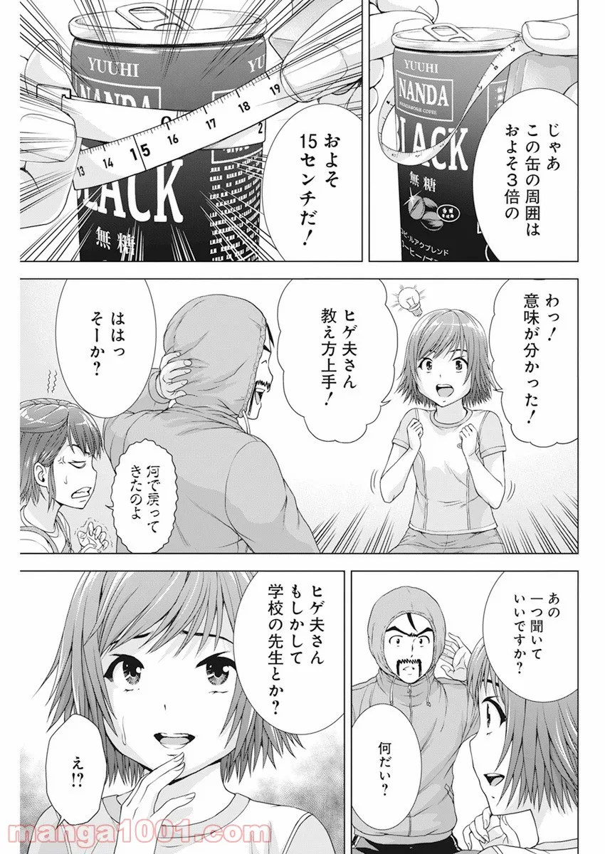 俺はロリコンじゃない！ - 第24話 - Page 8