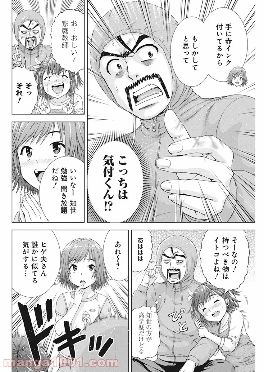 俺はロリコンじゃない！ - 第24話 - Page 9