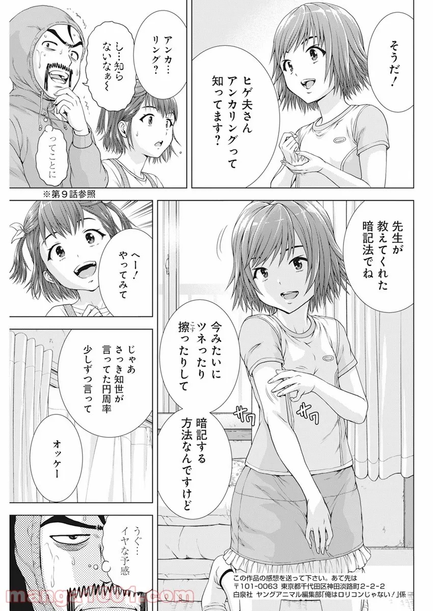 俺はロリコンじゃない！ - 第24話 - Page 10