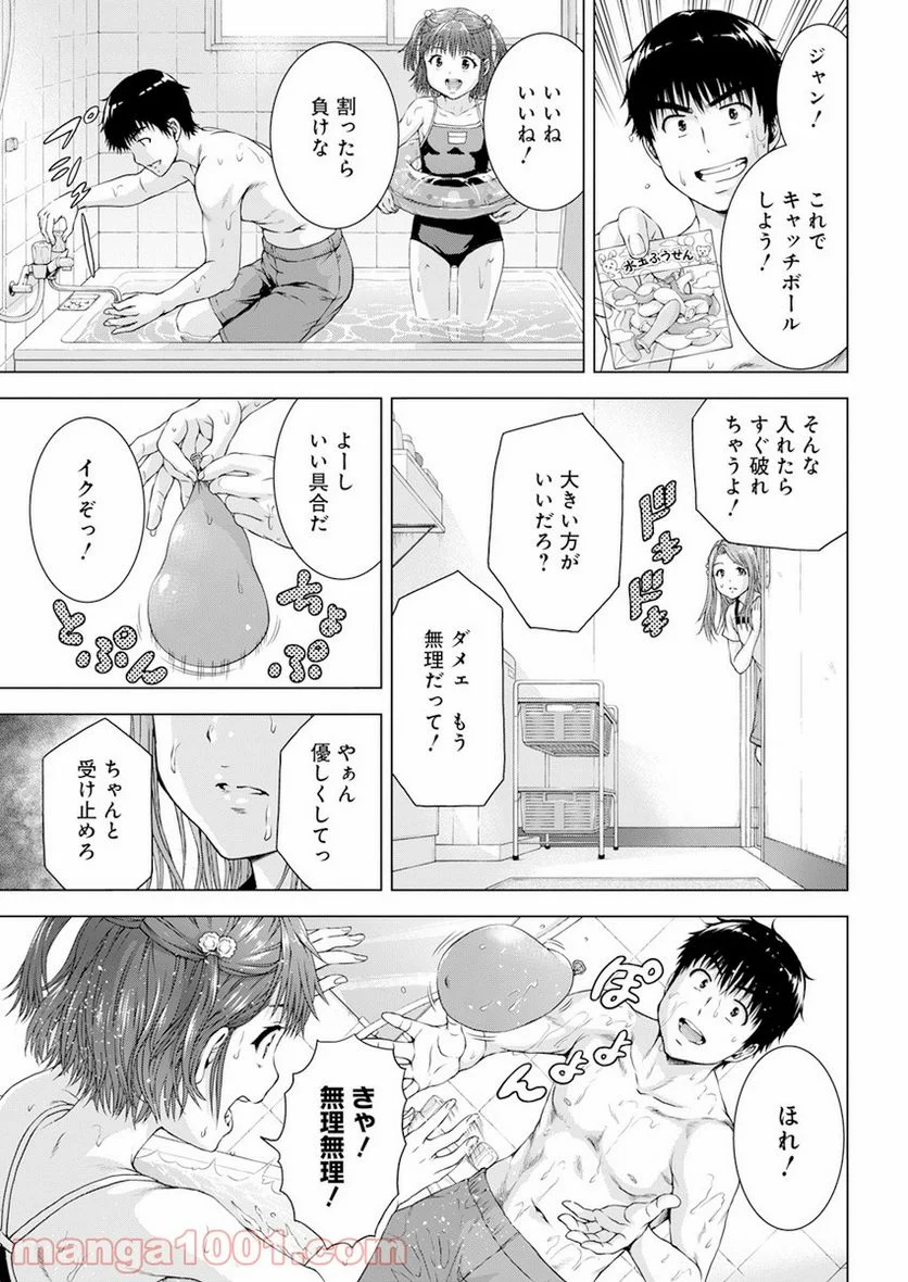 俺はロリコンじゃない！ - 第28話 - Page 13