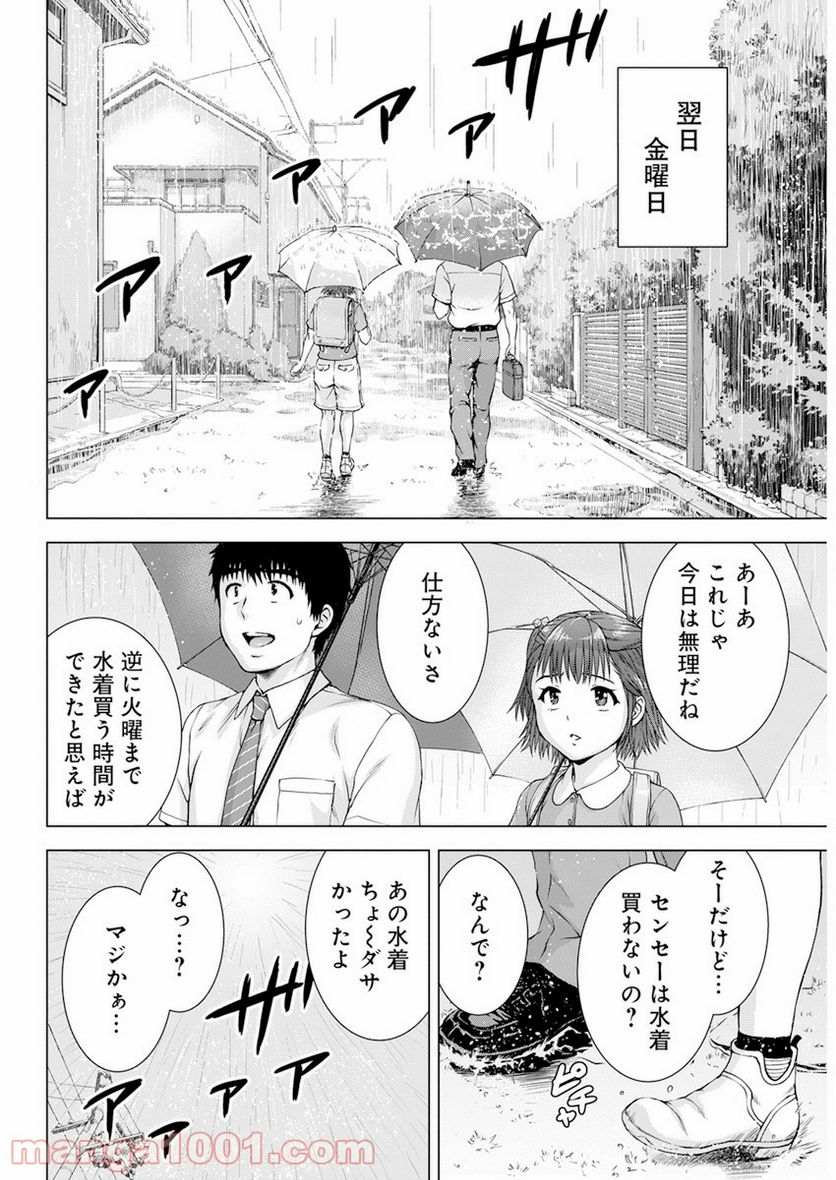 俺はロリコンじゃない！ - 第28話 - Page 4