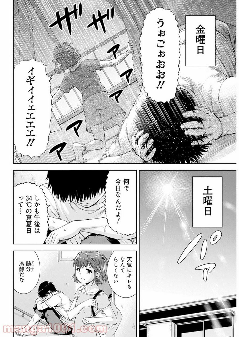 俺はロリコンじゃない！ - 第28話 - Page 6