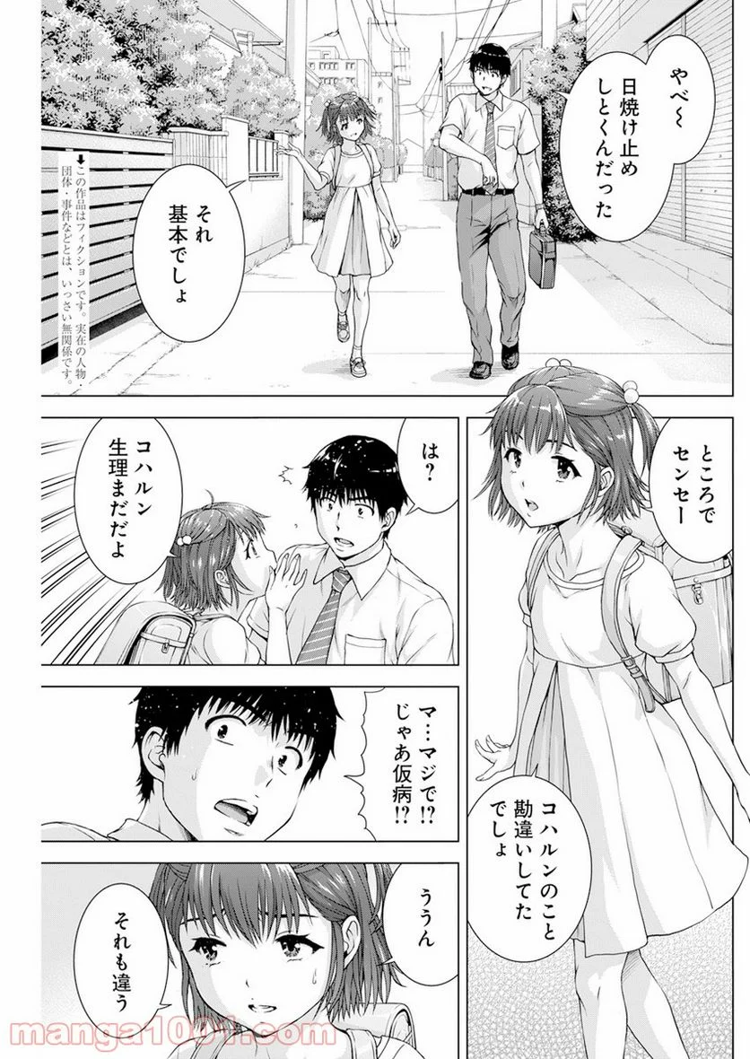 俺はロリコンじゃない！ - 第29話 - Page 5