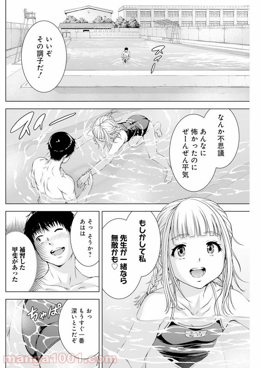 俺はロリコンじゃない！ - 第29話 - Page 10