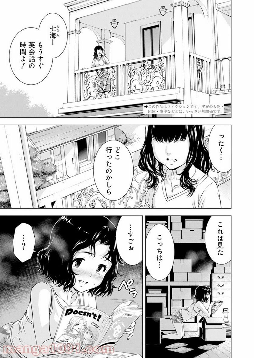 俺はロリコンじゃない！ - 第31話 - Page 2