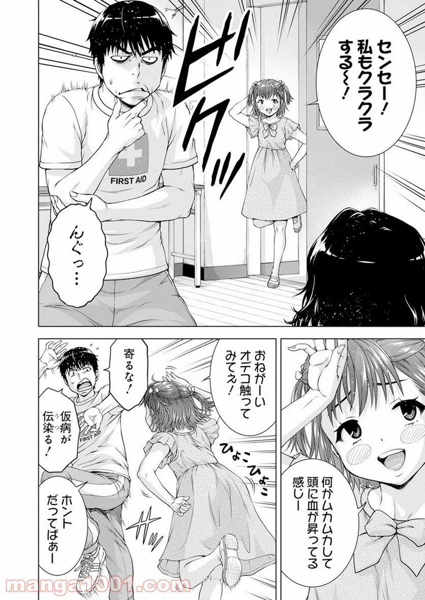 俺はロリコンじゃない！ - 第31話 - Page 13