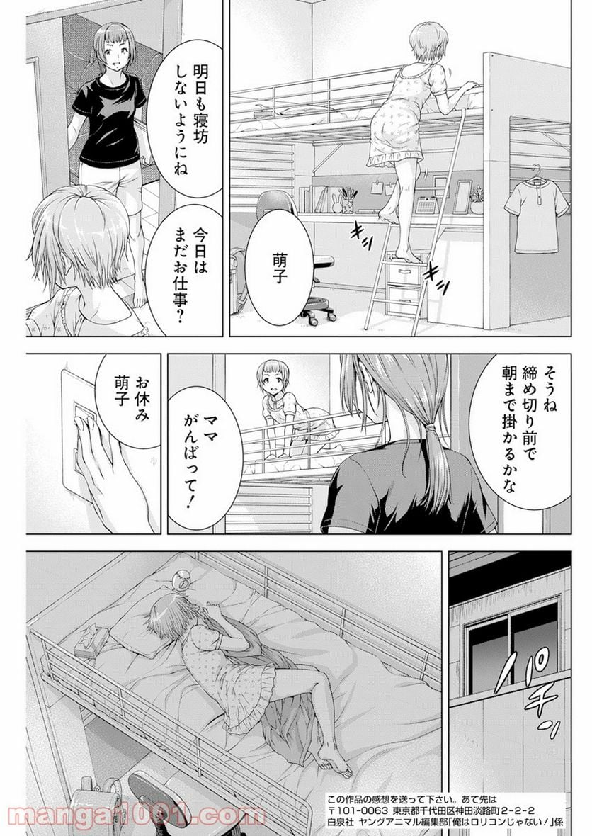 俺はロリコンじゃない！ - 第32話 - Page 15