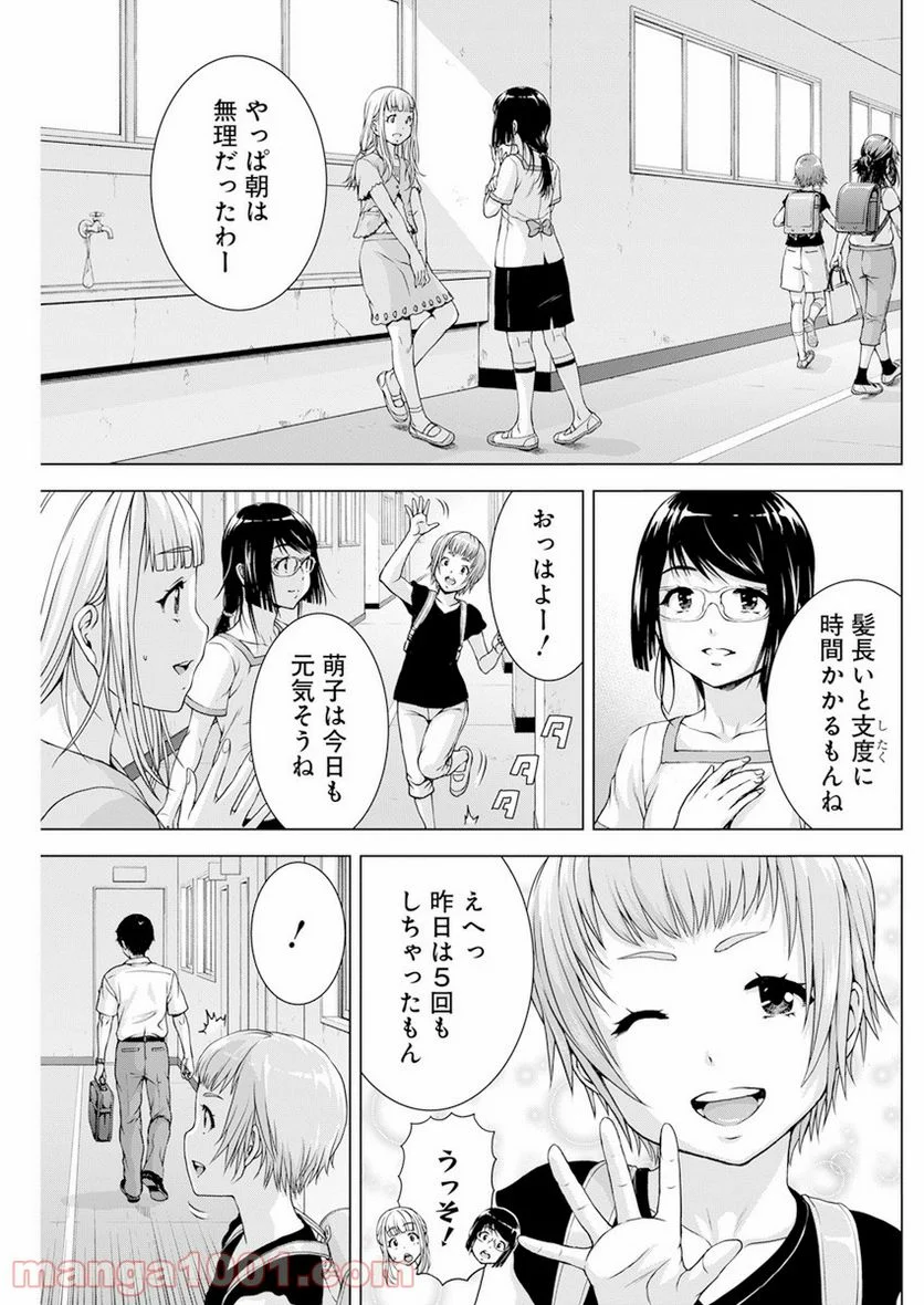 俺はロリコンじゃない！ - 第32話 - Page 19