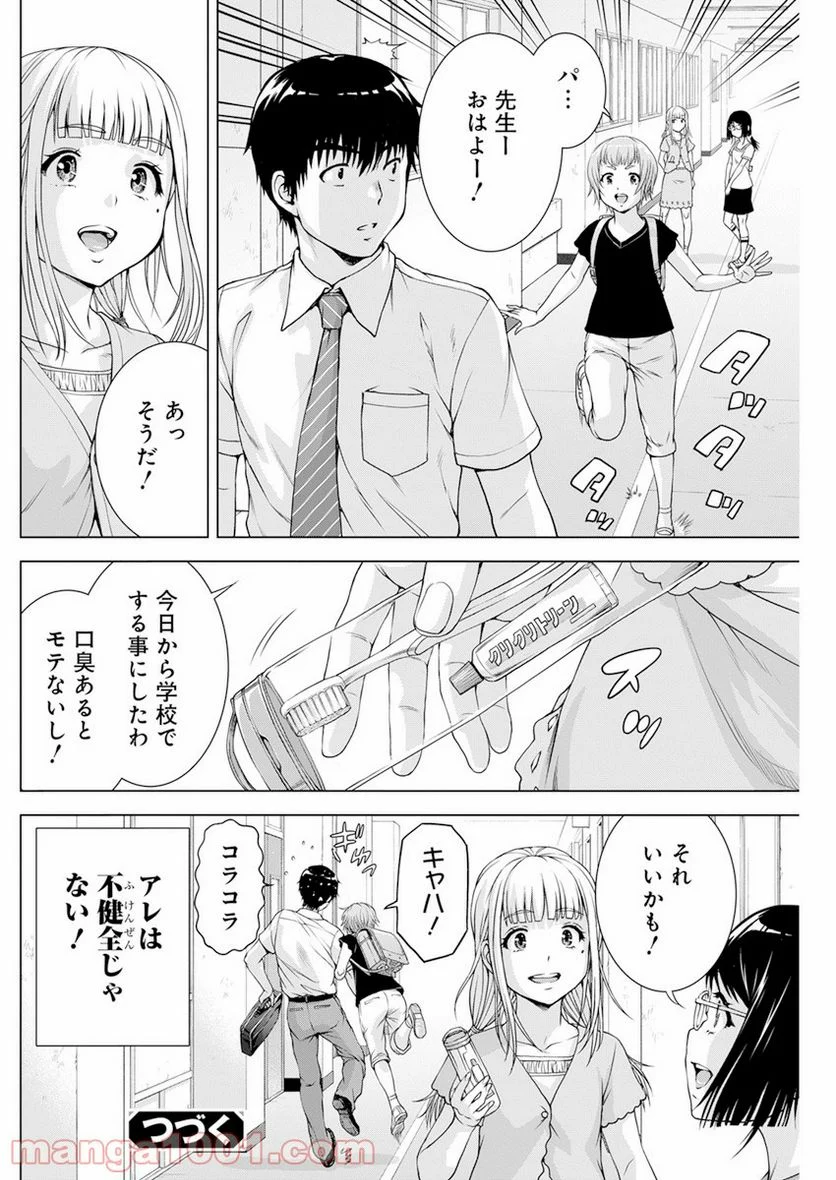 俺はロリコンじゃない！ - 第32話 - Page 20