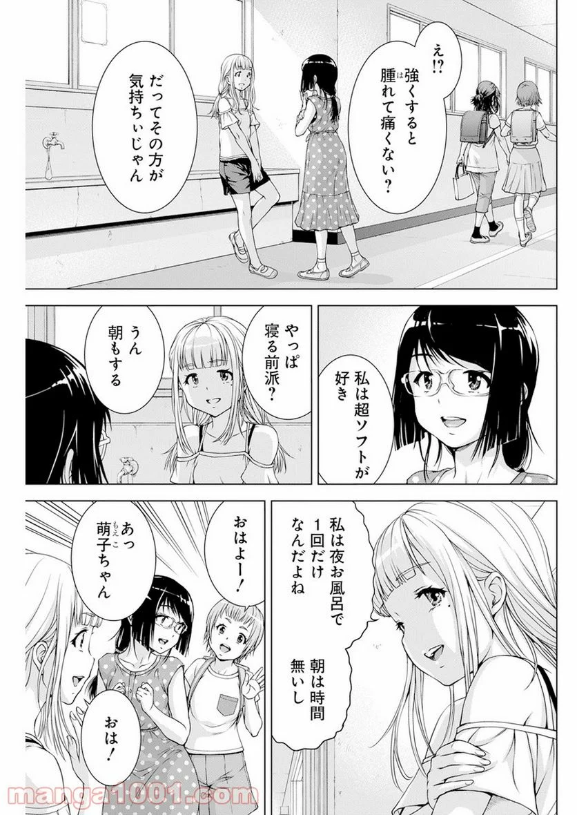 俺はロリコンじゃない！ - 第32話 - Page 3