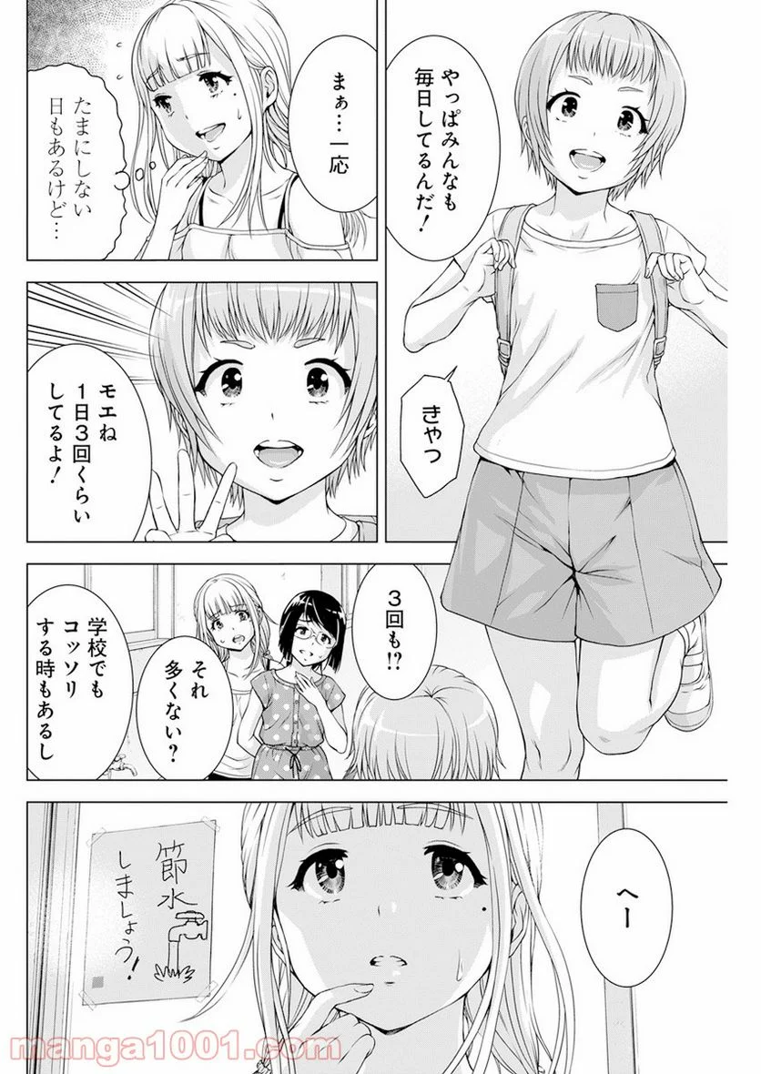 俺はロリコンじゃない！ - 第32話 - Page 4