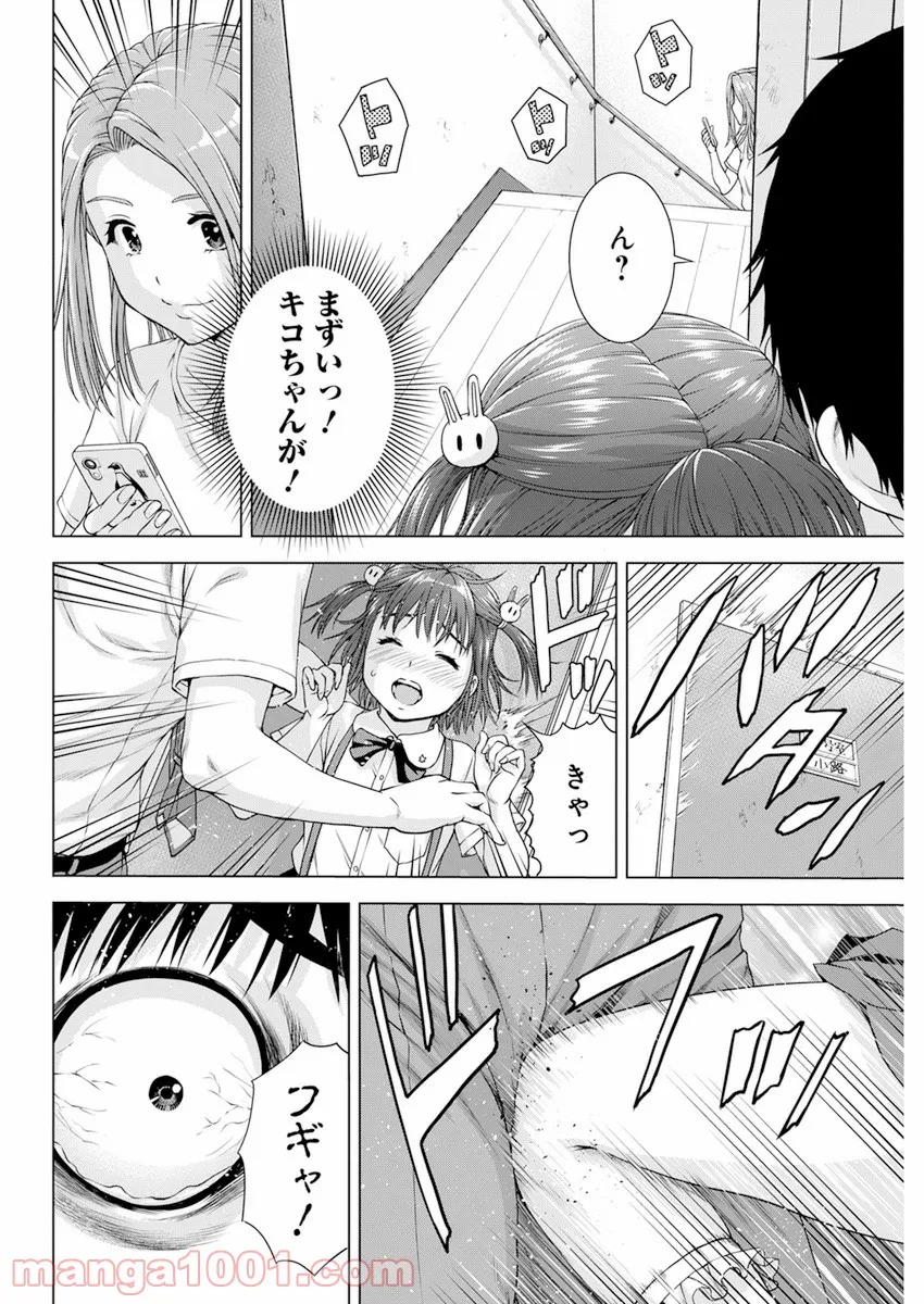 俺はロリコンじゃない！ - 第33話 - Page 7