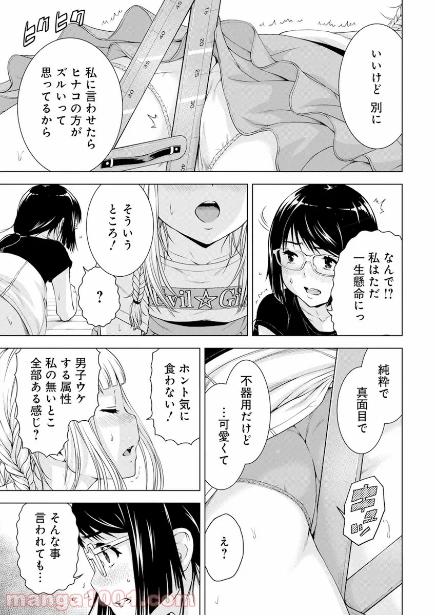 俺はロリコンじゃない！ - 第34話 - Page 15