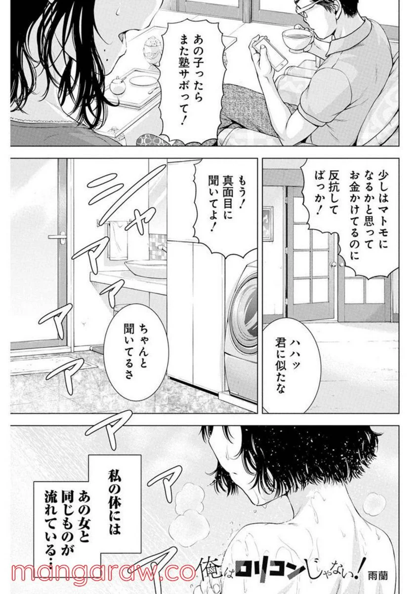 俺はロリコンじゃない！ - 第36話 - Page 1