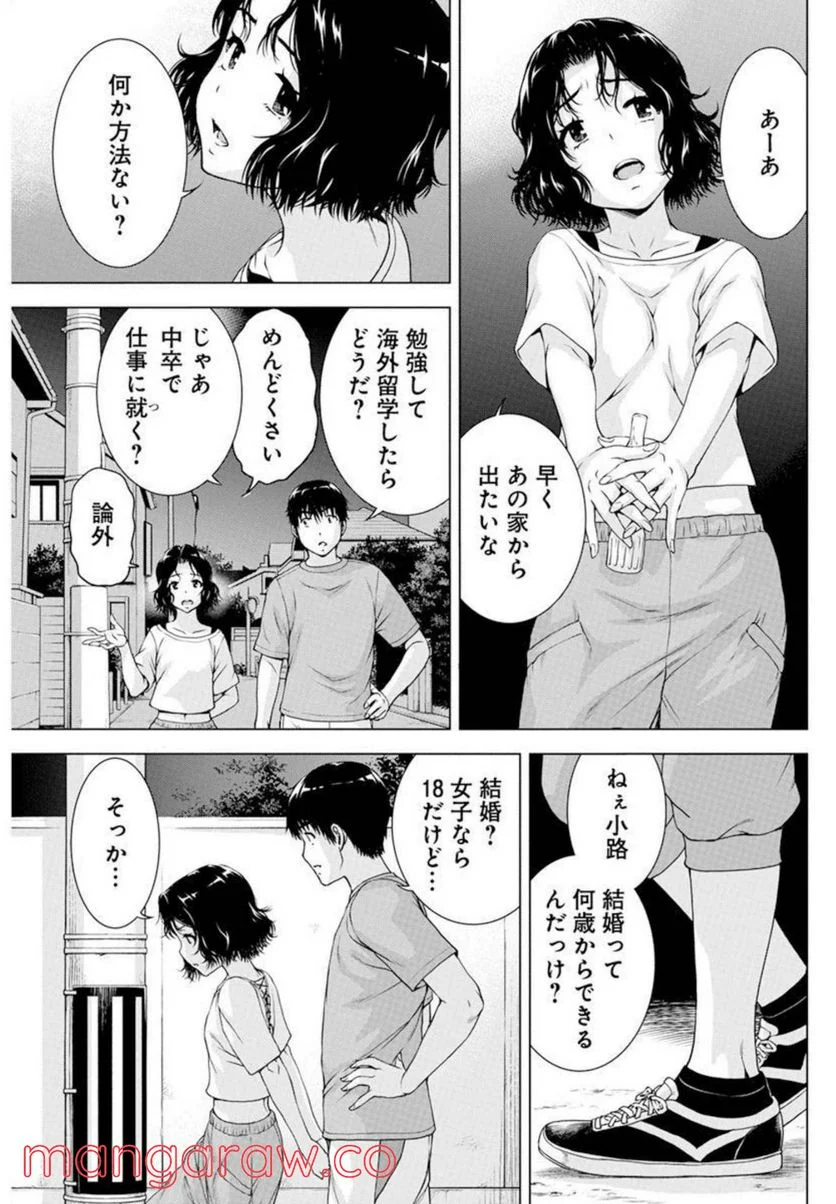 俺はロリコンじゃない！ - 第36話 - Page 15