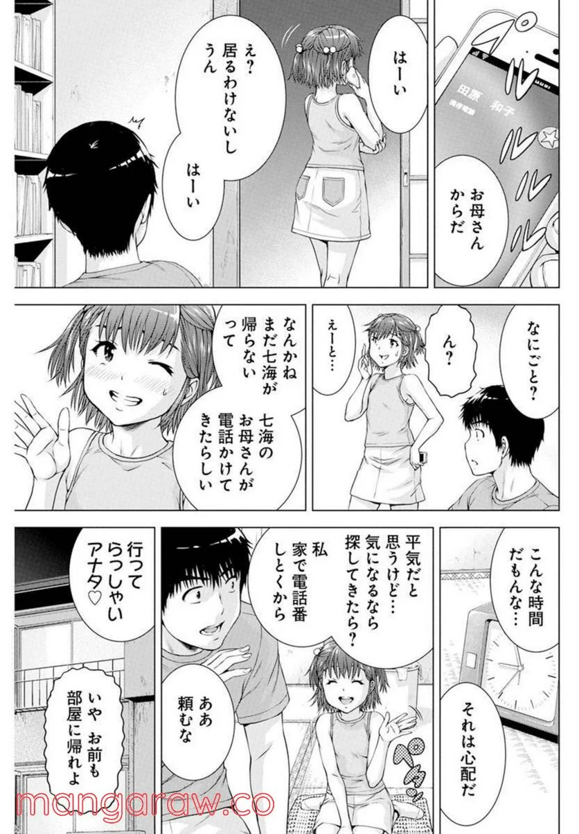 俺はロリコンじゃない！ - 第36話 - Page 7