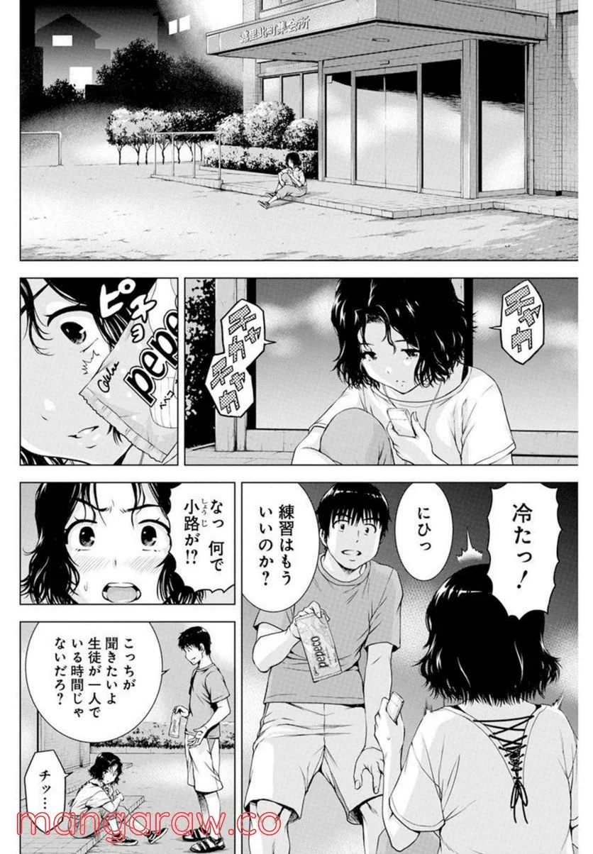 俺はロリコンじゃない！ - 第36話 - Page 8