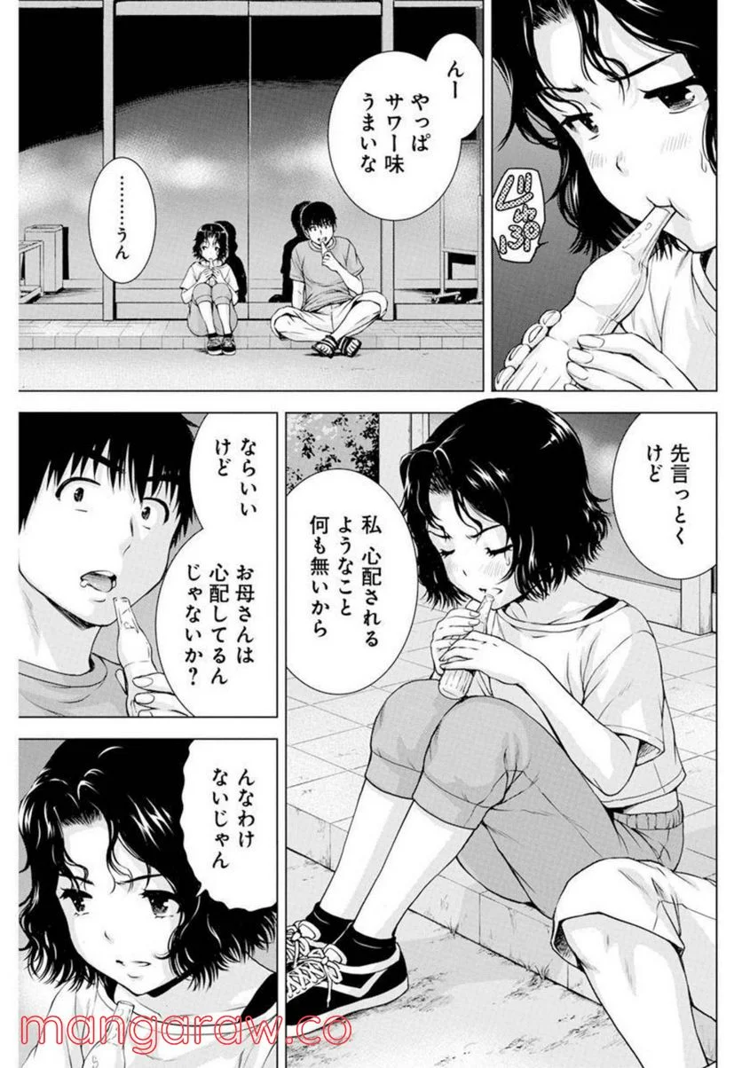 俺はロリコンじゃない！ - 第36話 - Page 9