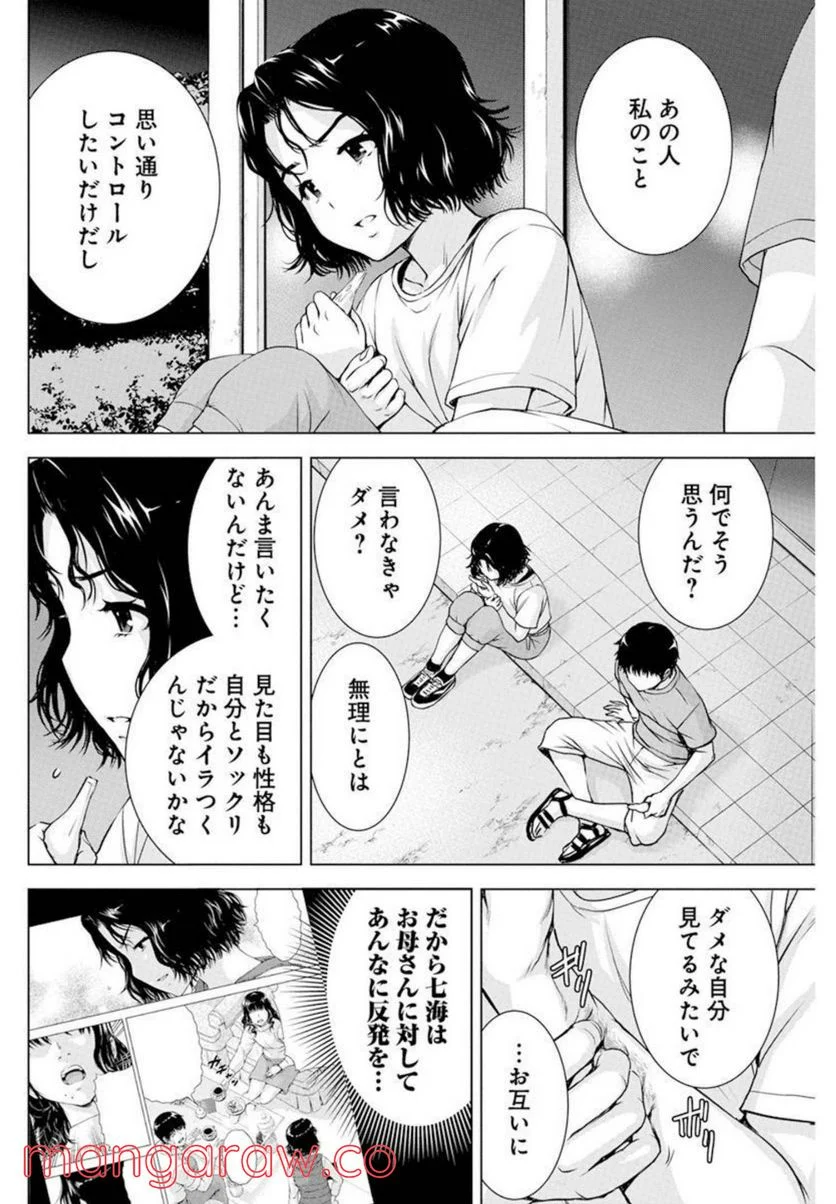 俺はロリコンじゃない！ - 第36話 - Page 10