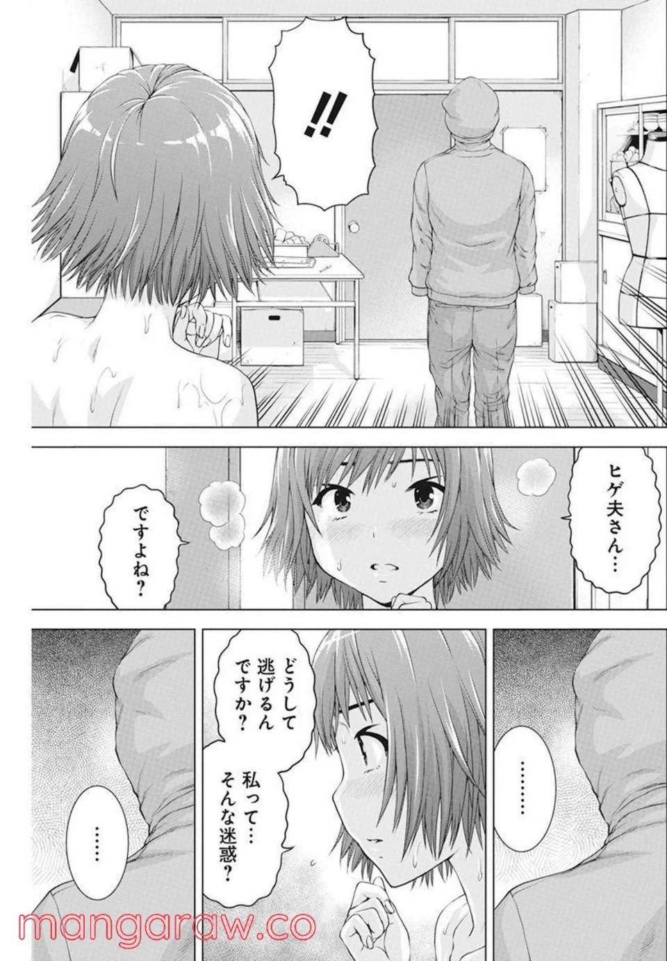 俺はロリコンじゃない！ - 第37話 - Page 15