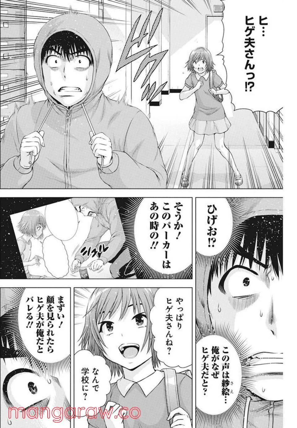 俺はロリコンじゃない！ - 第37話 - Page 6