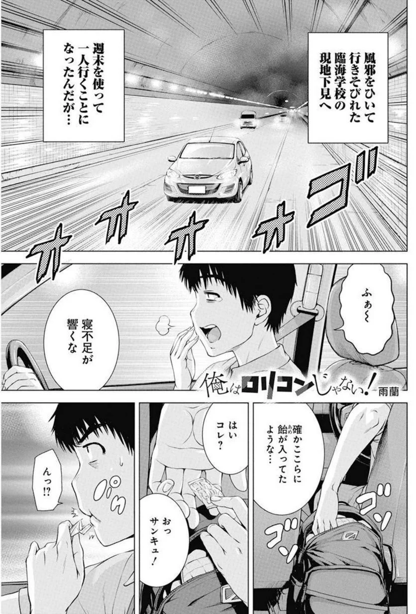 俺はロリコンじゃない！ - 第39話 - Page 1