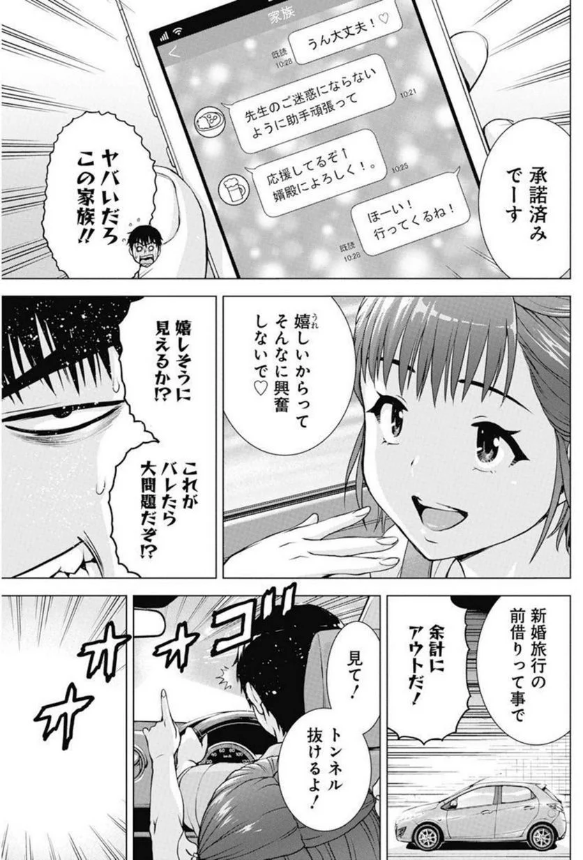 俺はロリコンじゃない！ - 第39話 - Page 3