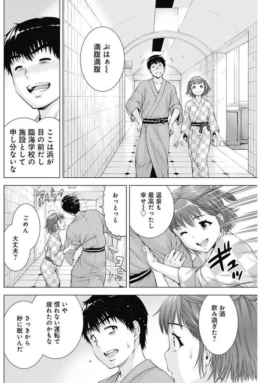 俺はロリコンじゃない！ - 第39話 - Page 8