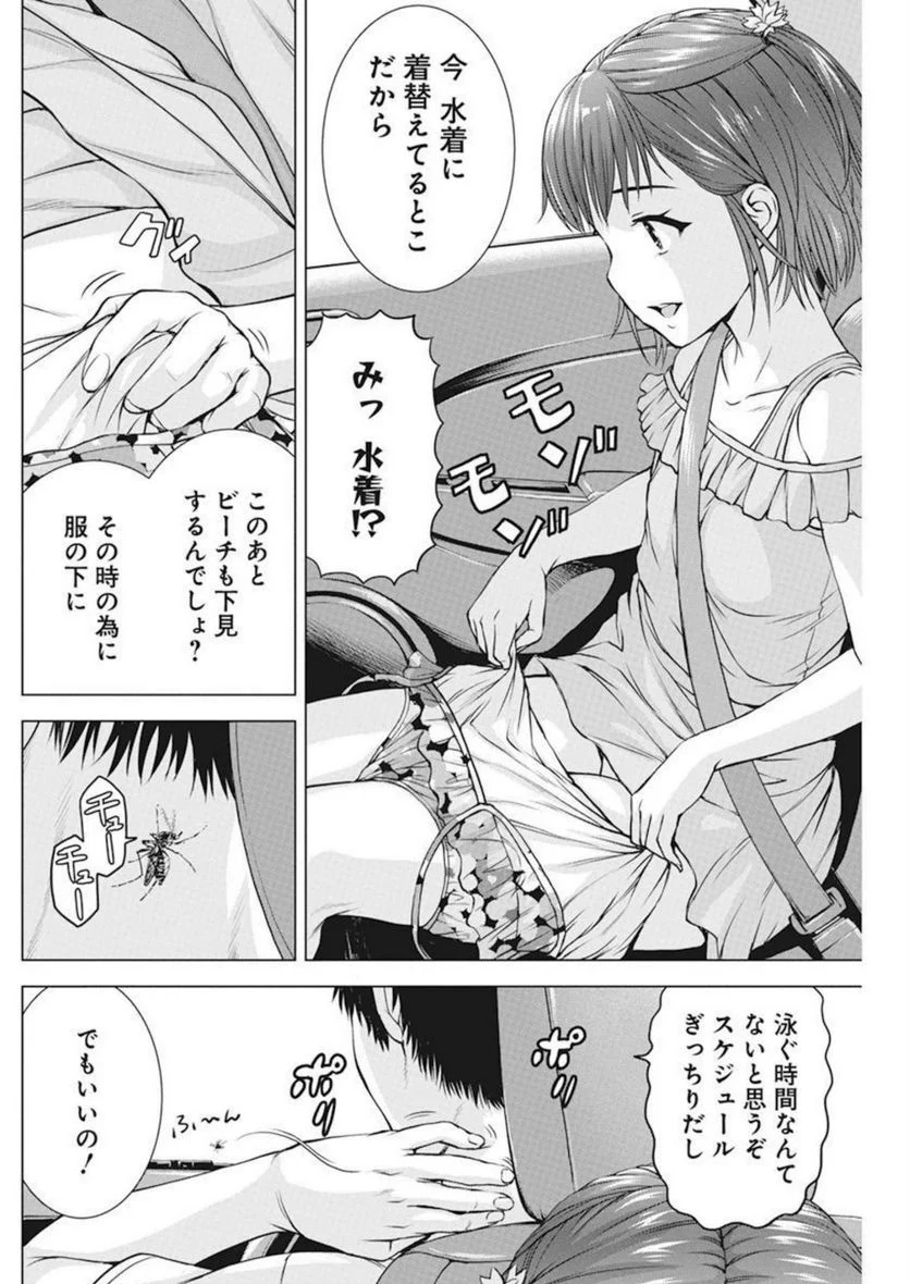 俺はロリコンじゃない！ - 第40話 - Page 4