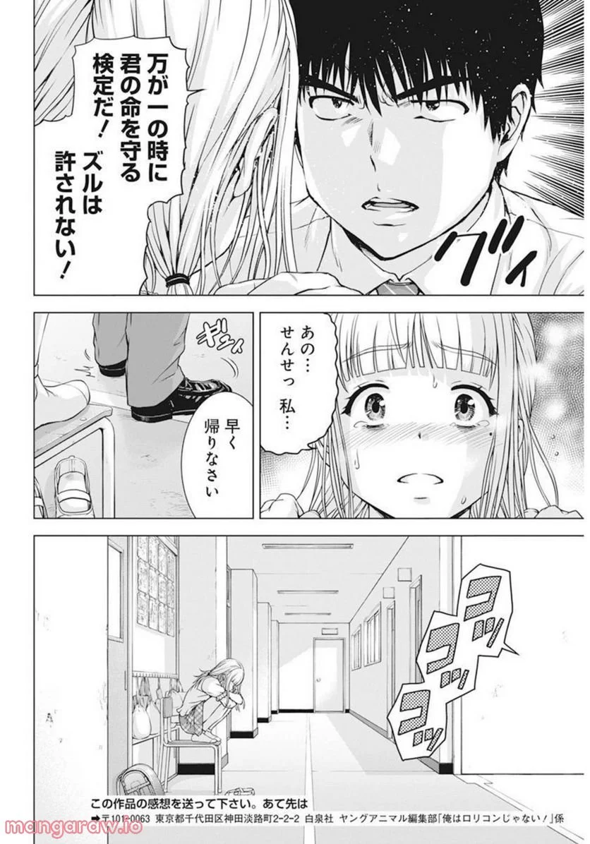 俺はロリコンじゃない！ - 第42話 - Page 16