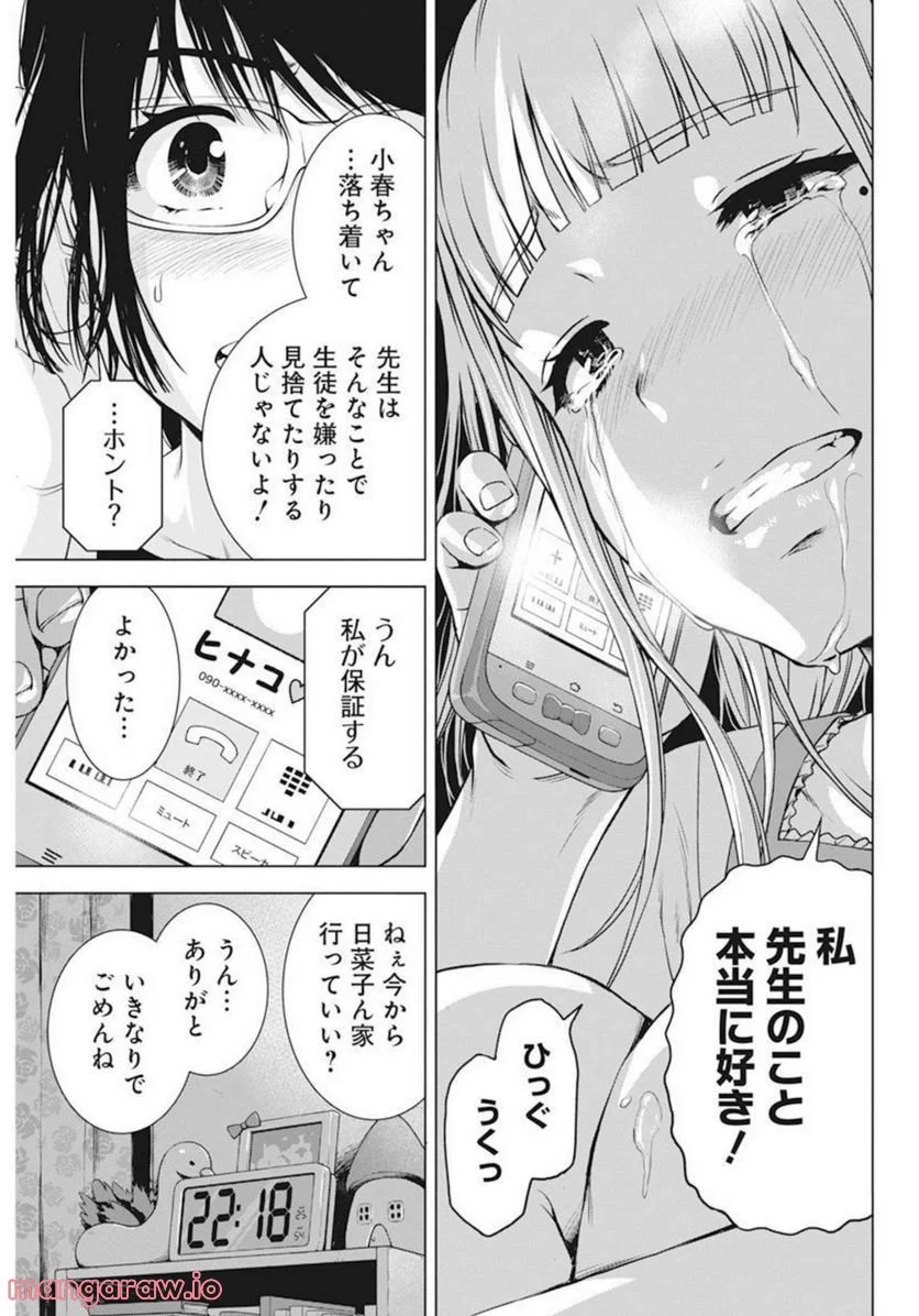 俺はロリコンじゃない！ - 第42話 - Page 19