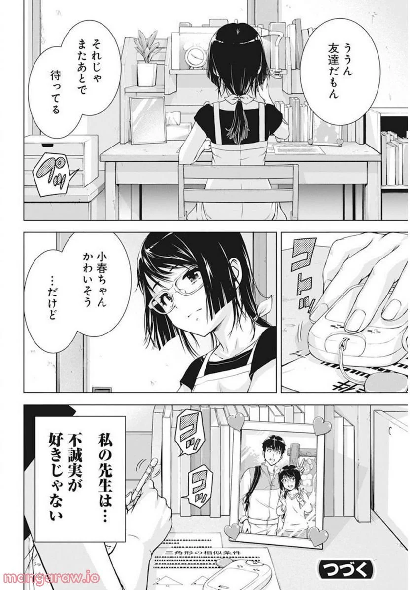 俺はロリコンじゃない！ - 第42話 - Page 20