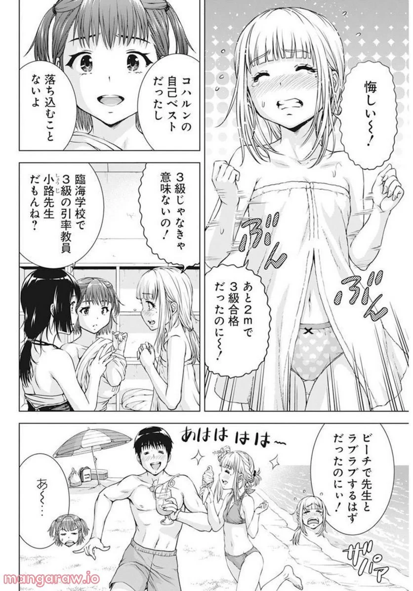 俺はロリコンじゃない！ - 第42話 - Page 4