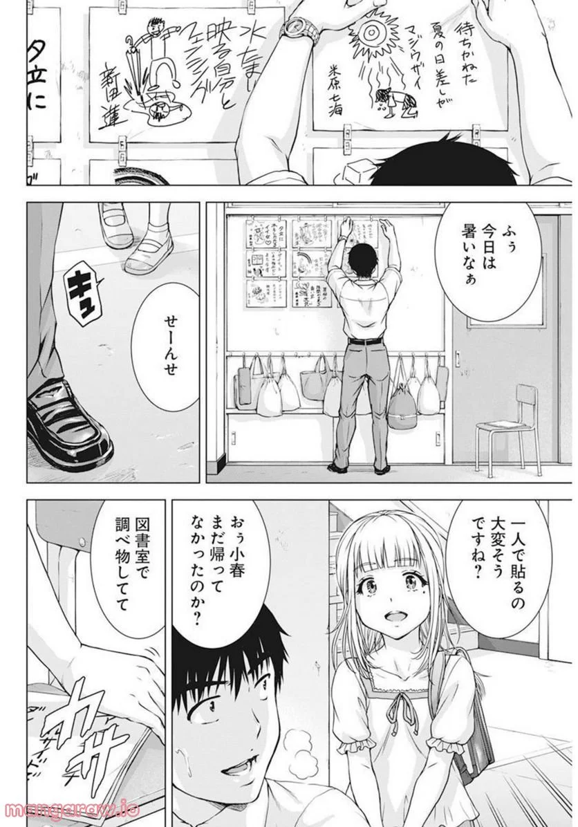 俺はロリコンじゃない！ - 第42話 - Page 6