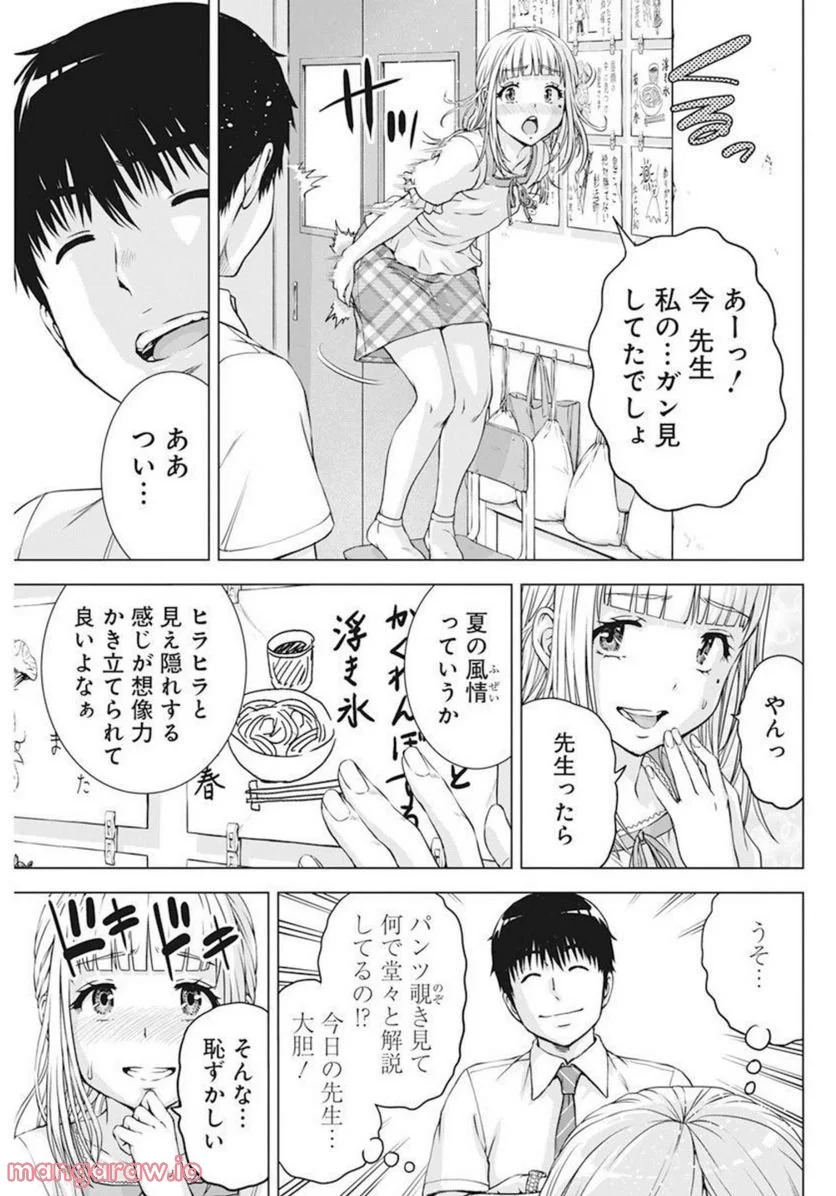 俺はロリコンじゃない！ - 第42話 - Page 9