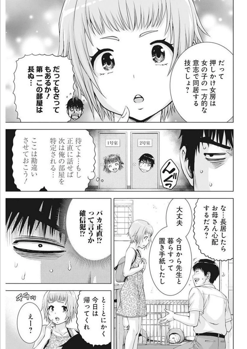 俺はロリコンじゃない！ - 第43話 - Page 11