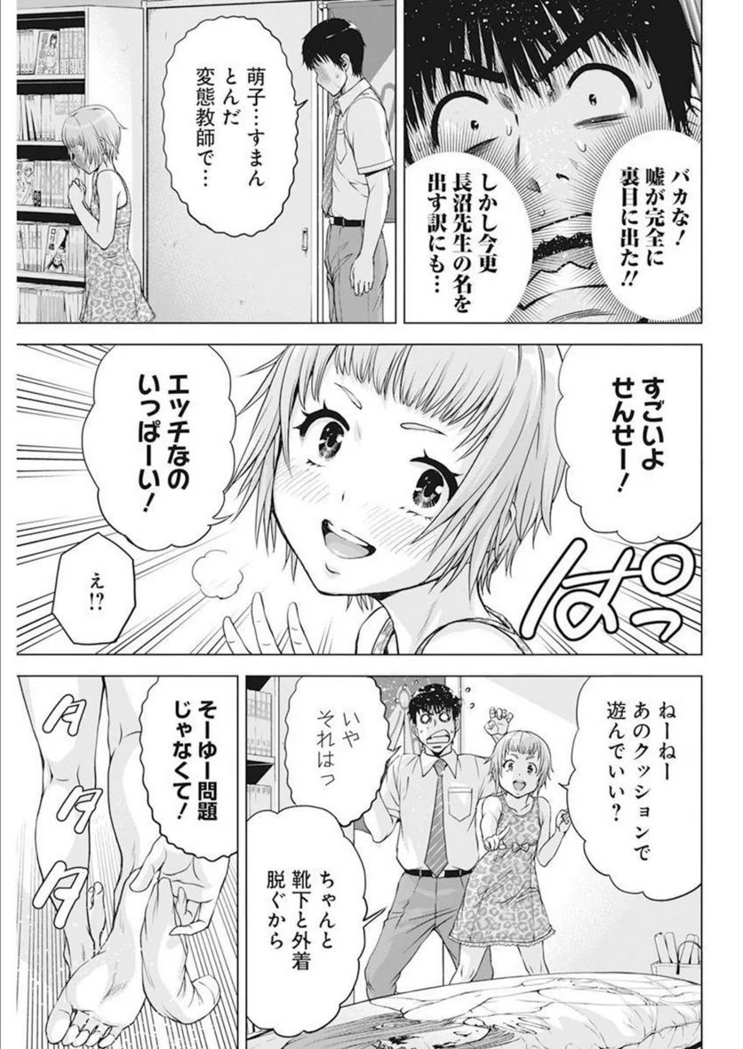 俺はロリコンじゃない！ - 第43話 - Page 15