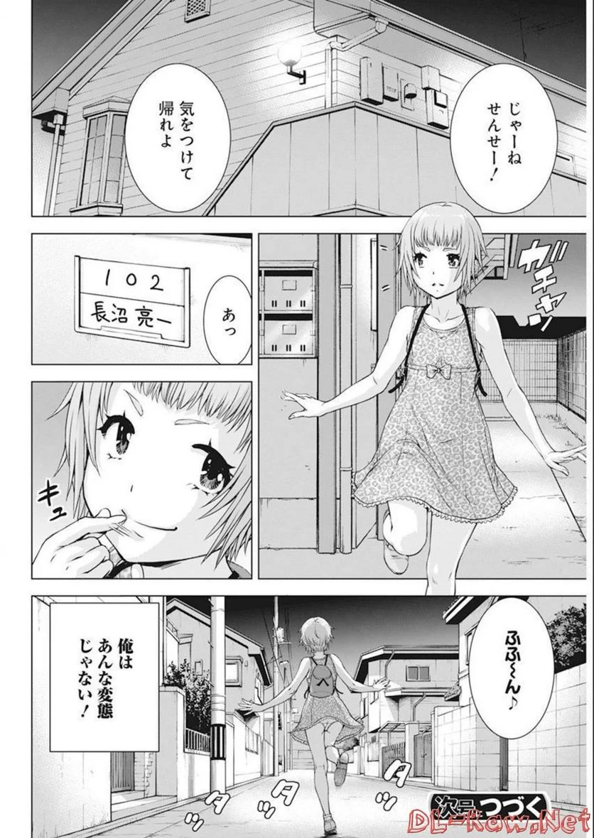 俺はロリコンじゃない！ - 第43話 - Page 20